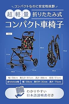 Amazon | 【アイプロダクト】 コンパクト車椅子 【日本企画