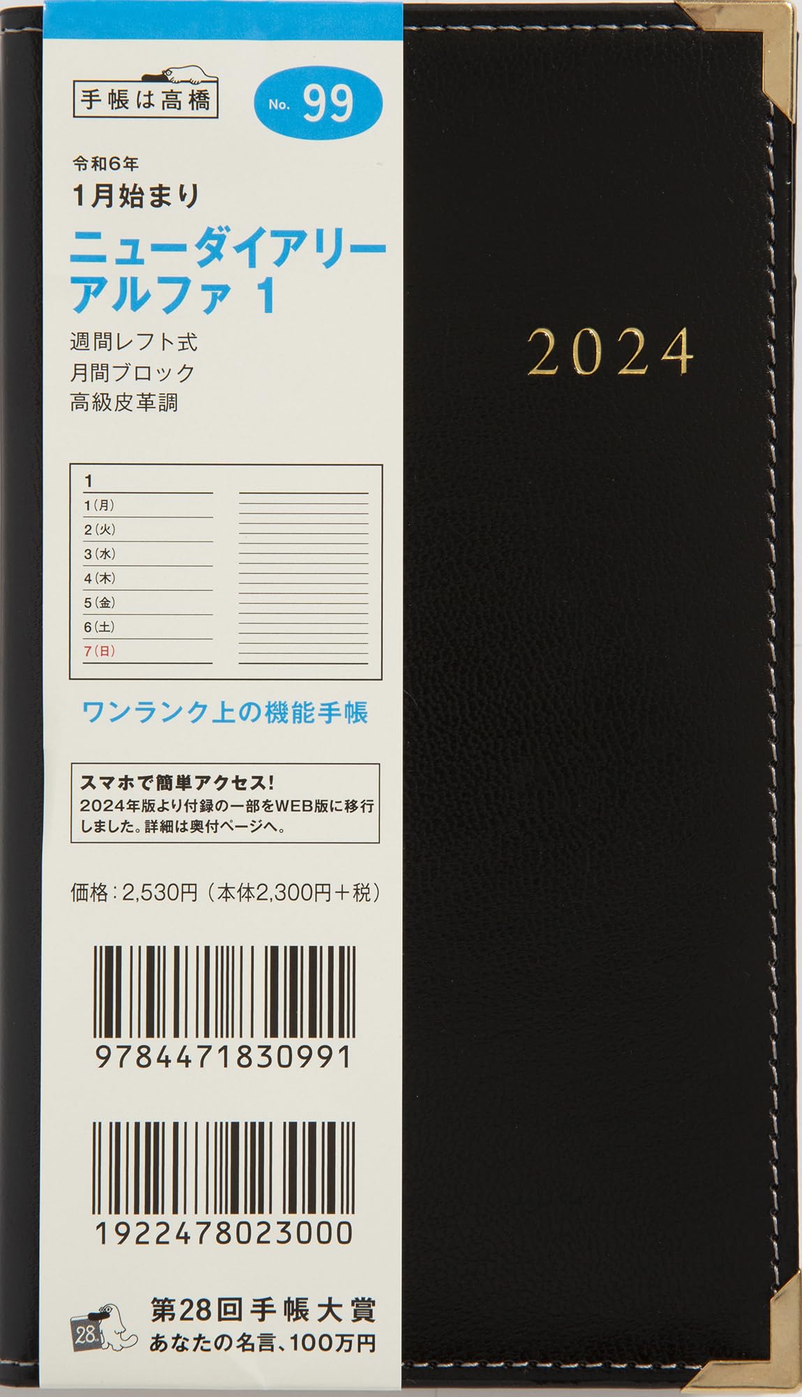 Amazon.co.jp: 高橋書店 高橋 手帳 2024年 ウィークリー ニュー