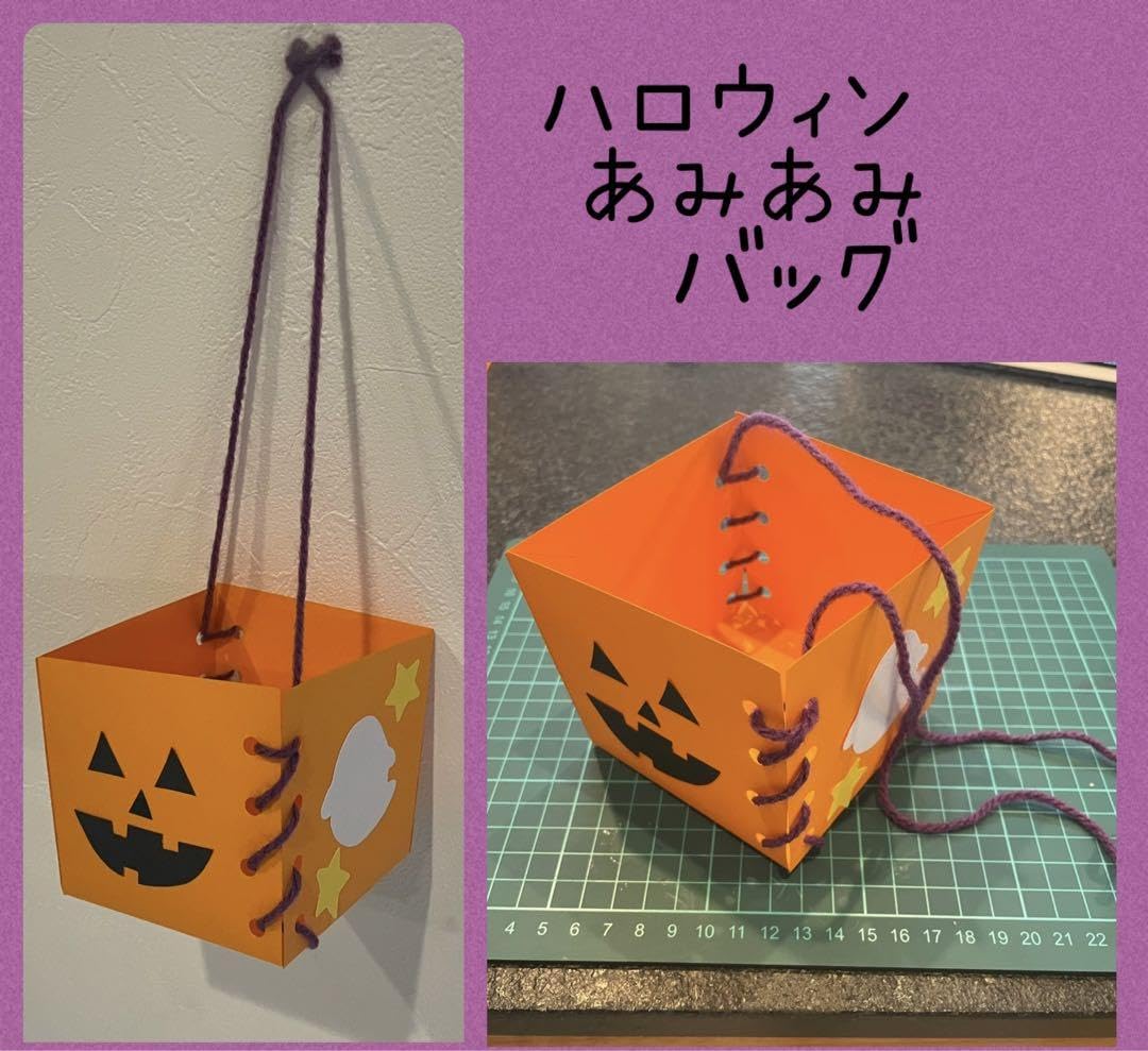 ハロウィン バッグ 製作キット 工作 秋 保育 高齢者 壁面飾り 【公式通販】