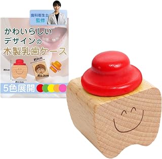 [歯科衛生士監修] 乳歯ケース 木製 乳歯入れ コンパクト 乳歯 保存用ケース (レッド)