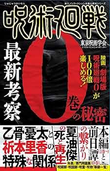 みっつー様　呪術廻戦　新品未読　0巻〜13巻 みっつー様 呪術廻戦 新品未読 0巻〜13巻