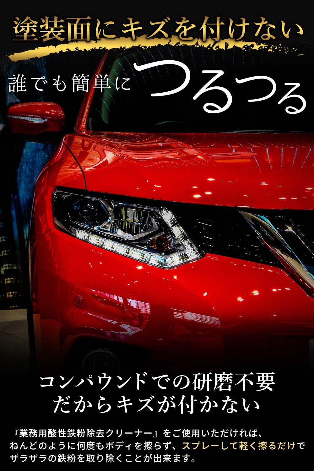 Amazon Garacort 日本製 ガラコート プロ仕様 酸性 鉄粉除去クリーナー 300ml ガラスコーティング施工前の下地作りに 手袋 クリーナースポンジ マイクロファイバークロス 付属 カーシャンプー ボディクリーナー 車 バイク