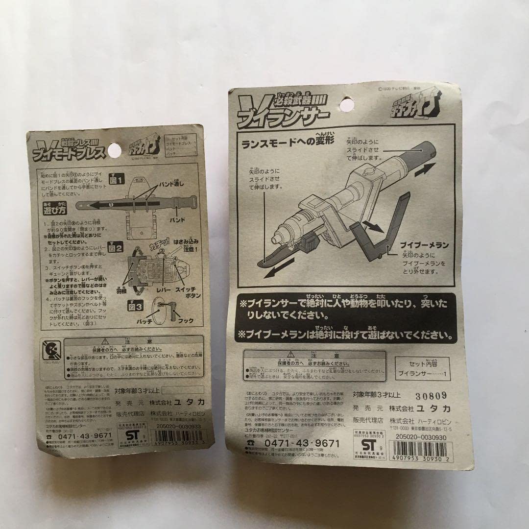 ゴーゴーファイブ　ブイランサー　ファイブレイサー Amazon.co.jp: □ 救急戦隊ゴーゴーファイブ ブイランサー