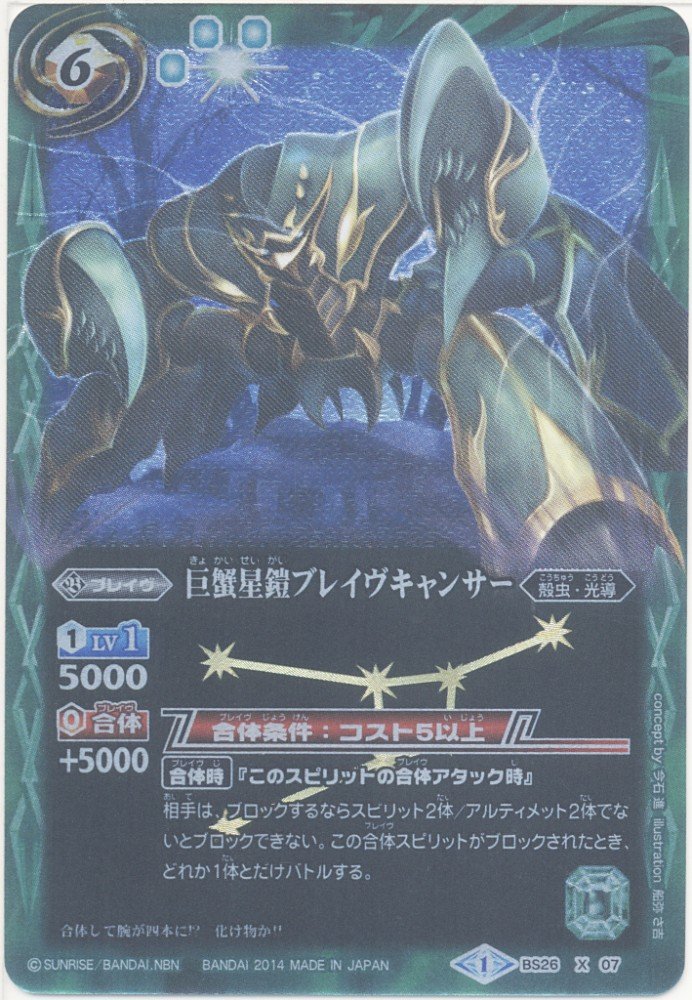 Amazon | バトルスピリッツ 巨蟹星鎧ブレイヴキャンサー（Xレア