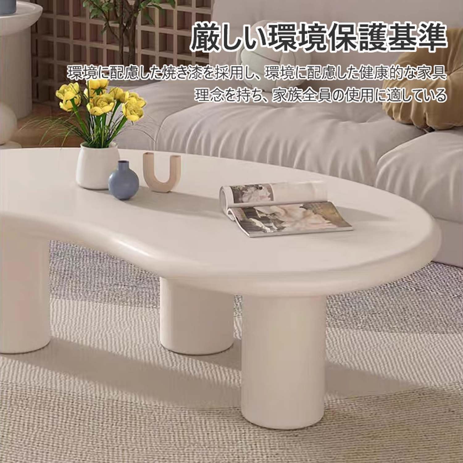 Amazon.co.jp: コーヒーテーブル 不規則なローテーブル クリーム風