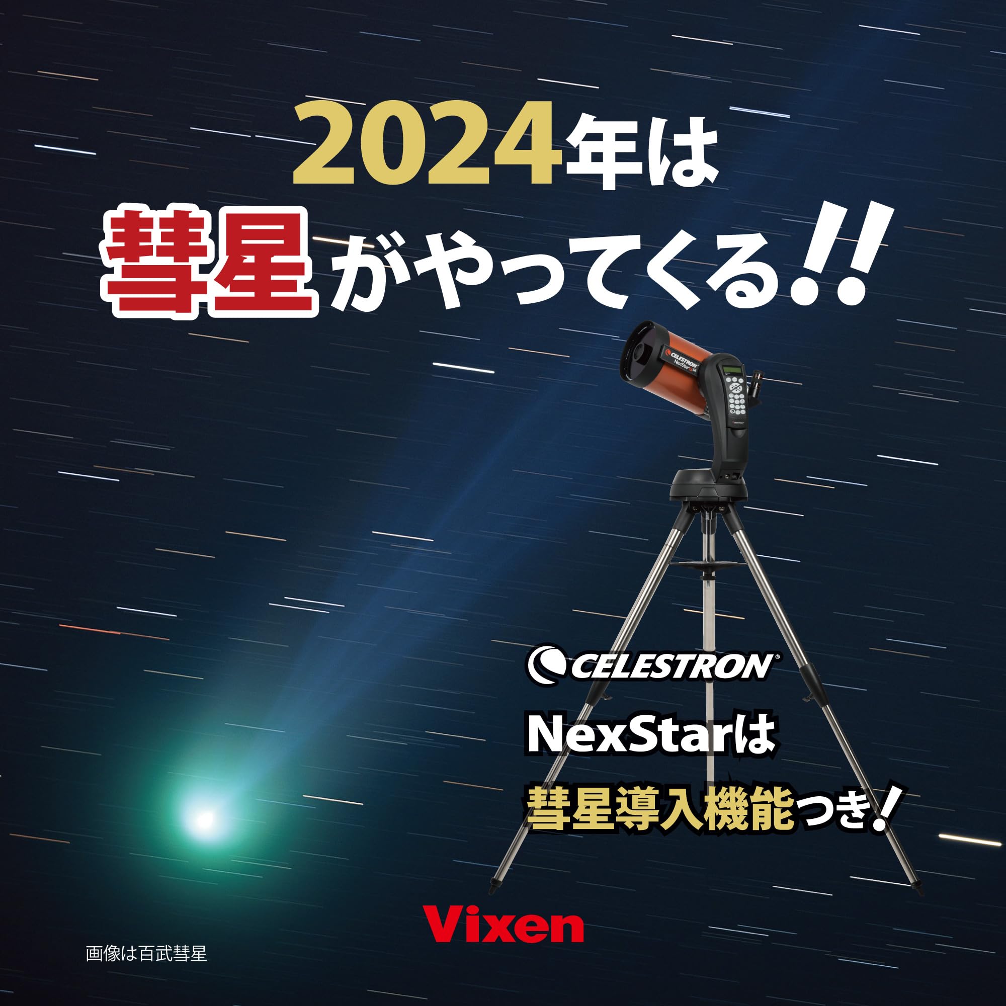 Amazon | ビクセン(Vixen) セレストロン 天体望遠鏡 NexStar 6SE SCT 