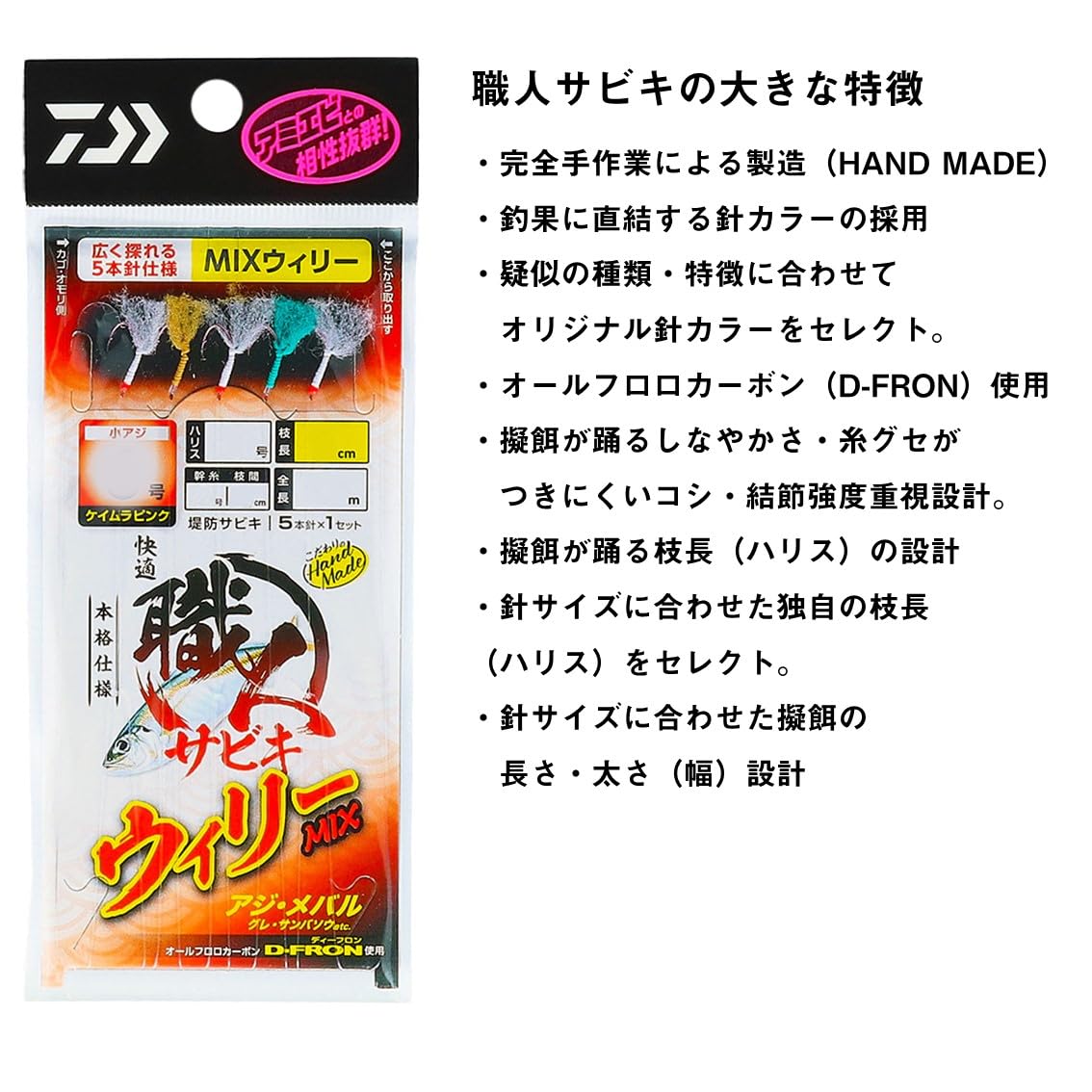 SMITH、Zeake、POKOKURO、DAIWA、Viva、新品未使用品‼️ Amazon | ダイワ(DAIWA) 快適 職人サビキ ウィリーMIX 5本針 5-0.8-1.5