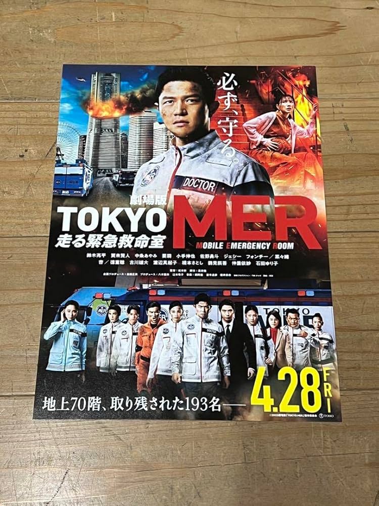 東京MER ステッカー　100枚（シークレット含む全種あり）　TOKYO MER Amazon.co.jp: 東京MER シークレットコラボステッカー 1枚 TOKYO