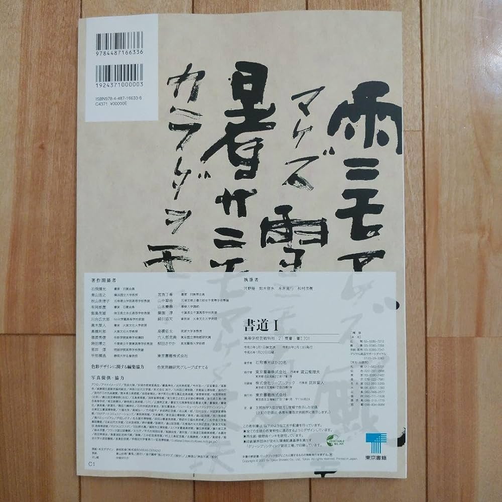 Ὂᾪῤ書道　教科書　高等学校芸術科ῆᾃὌ Amazon.co.jp: 書道I 東京書籍 東書 書I 701 高校 芸術科用