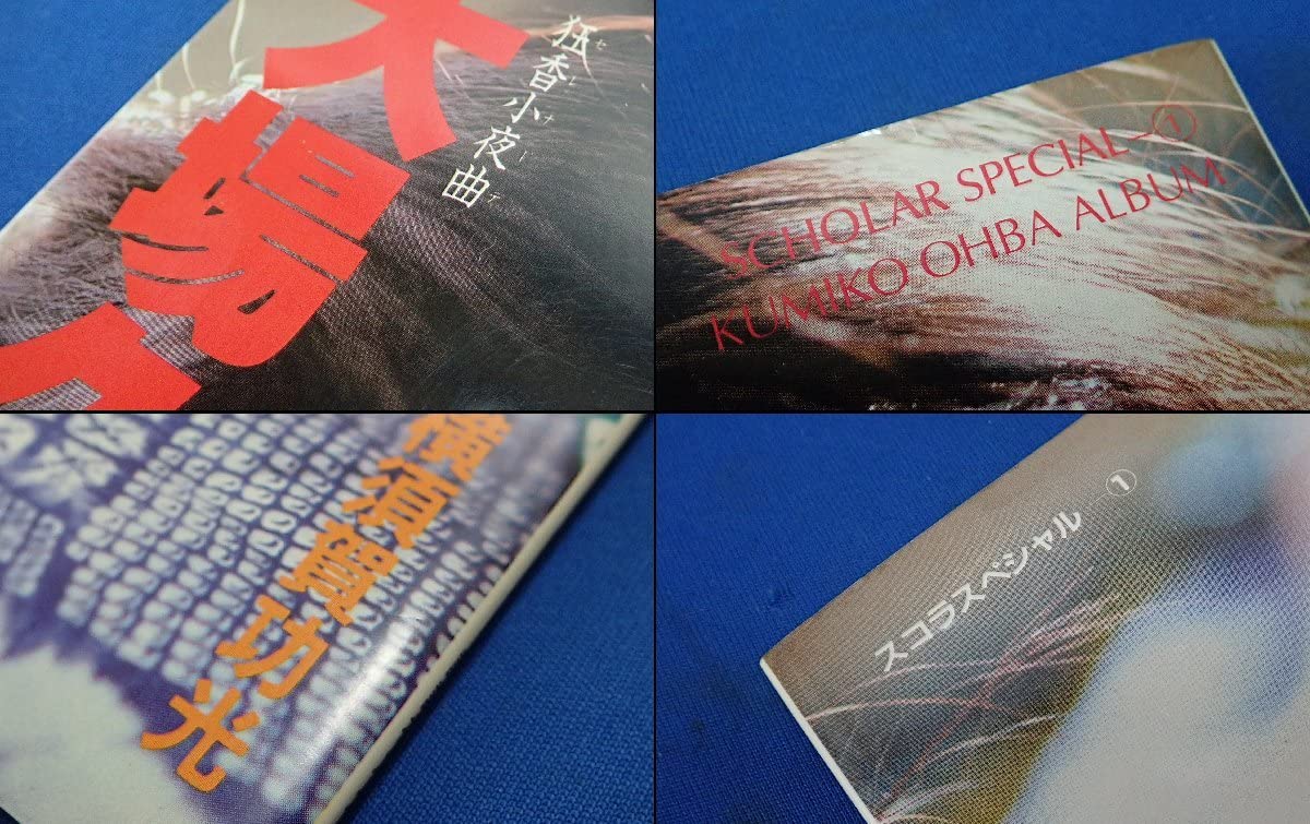 大場久美子 狂春小夜曲 レーザーディスク 大場久美子の四季 狂香小夜曲 レーザーディスク LD 再生確認済み