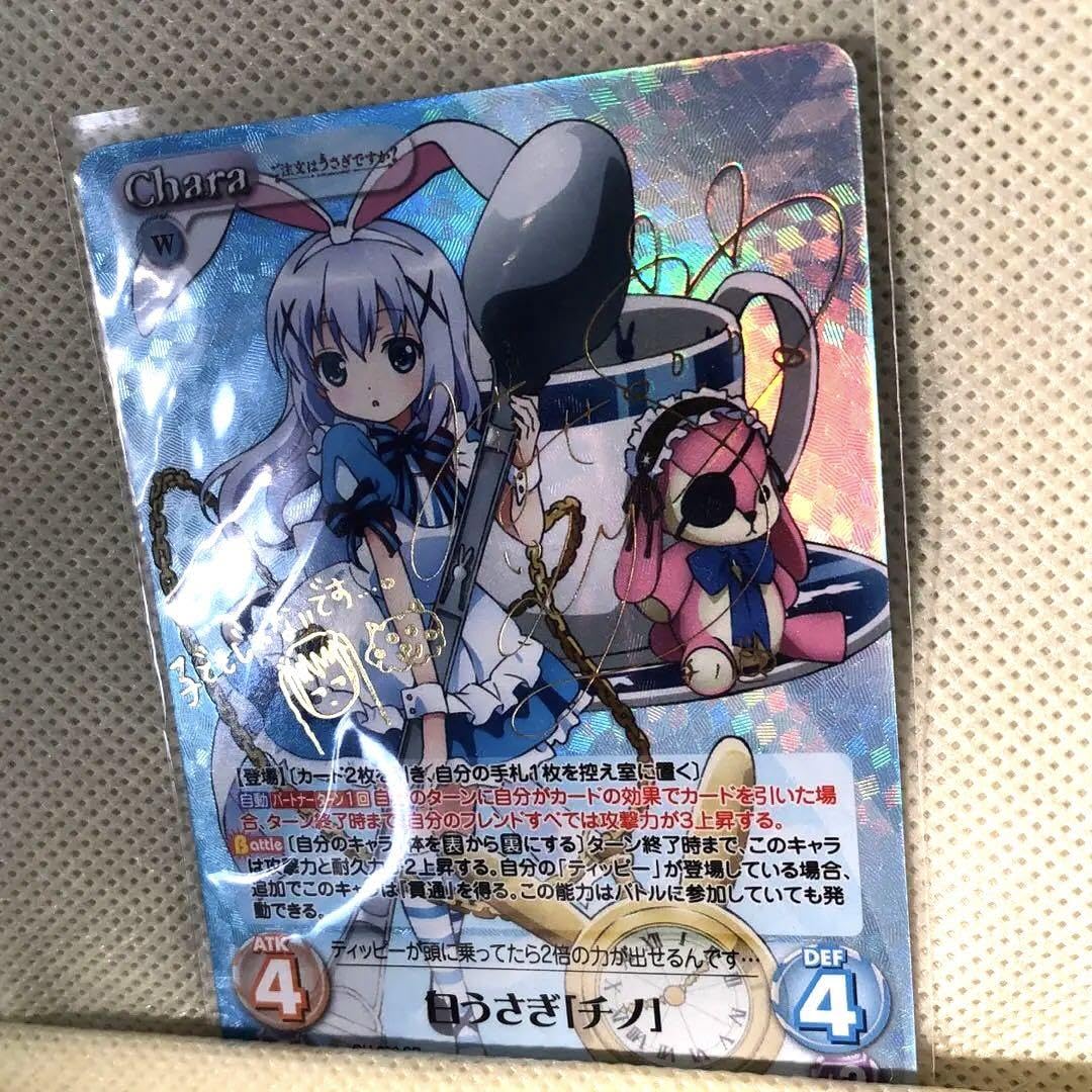 Amazon.co.jp: ごちうさ チノ サイン入 : おもちゃ