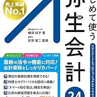 弥生会計08導入ガイドブック はじめて使う 弥生会計 24 | 嶋田 知子, 前原 東二 |本 | 通販