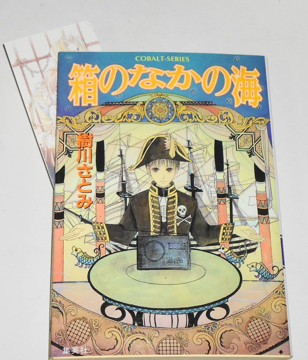 集英社 - 箱のなかの海 集英社 - 箱のなかの海 Amazon.co.jp: 箱
