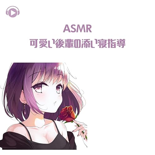 Amazon Music Asmr By Abc All Bgm Channelのasmr 可愛い後輩の添い寝指導 Pt01 Feat Yuuri Amazon Co Jp