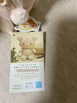 Amazon.co.jp: リッラクマ 20Colors ぬいぐるみ 3点セット