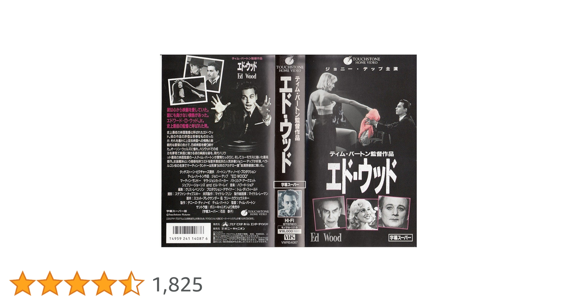 ジョニー・デップ エド・ウッド(字幕スーパー版) 中古VHSビデオ Amazon.co.jp: エド・ウッド(字幕スーパー版) [VHS] : ジョニー