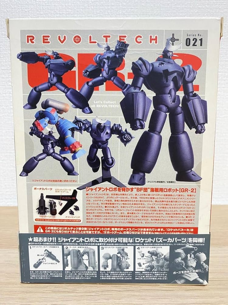 Amazon.co.jp: Revoltech No.018 021 Giant Robo GR-1 GR-2 Set