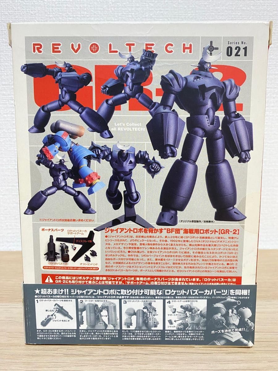 Amazon.co.jp: リボルテック No.018 021 ジャイアントロボ GR-1