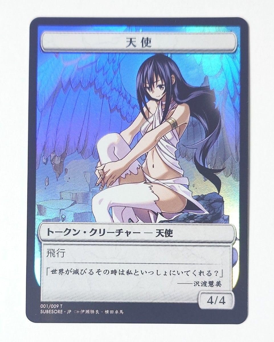 Amazon.co.jp: MTG すべそれ トークン クリーチャー 天使 FOIL 晴れる 