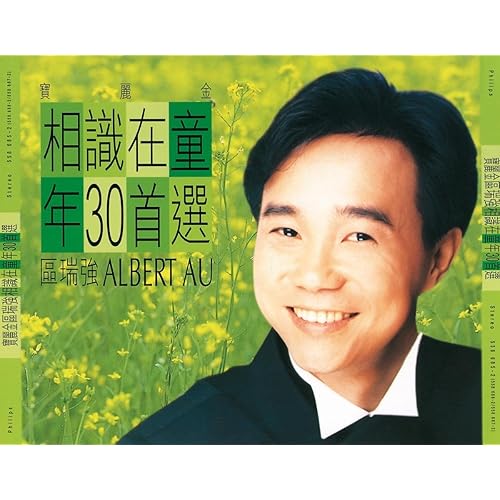 Xiang Shi Zai Tong Nian (Album Version)