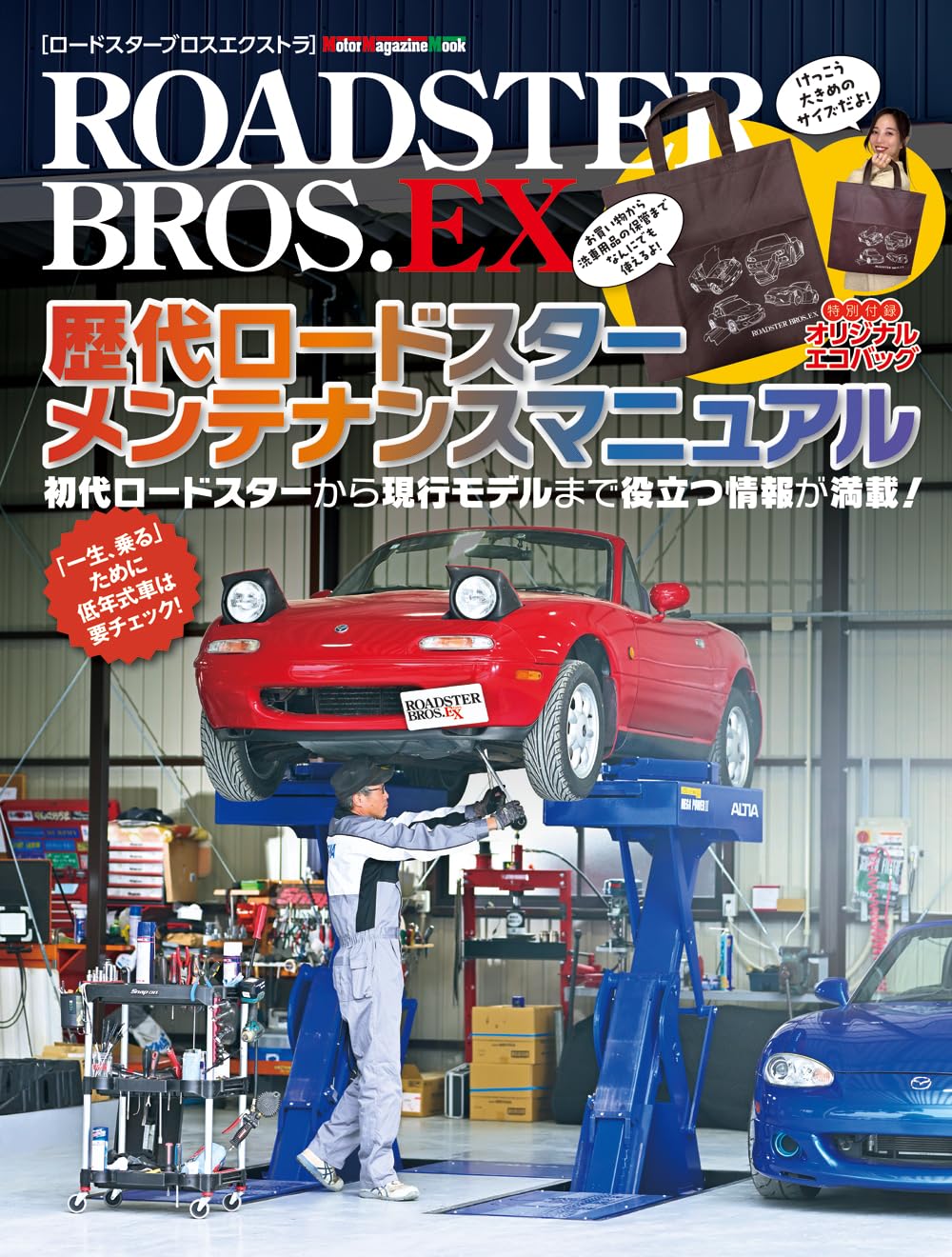 ロードスターの本 歴代ロードスターのすべて―初代ロードスターから最新モデルRHT