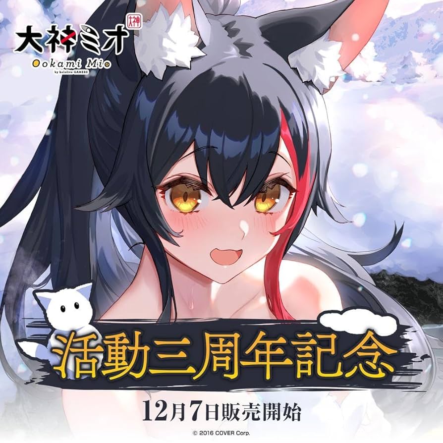 Amazon | 大神ミオ 活動3周年記念 ステンレスタンブラー | ノー