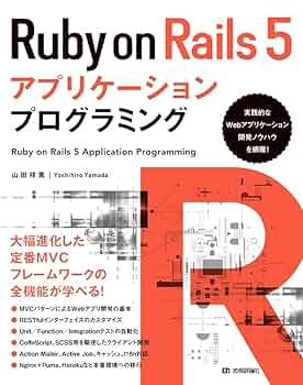 Ruby on Rails技術書×5冊セット Ruby on Rails技術書×5冊セット Ruby on Rails技術書×5