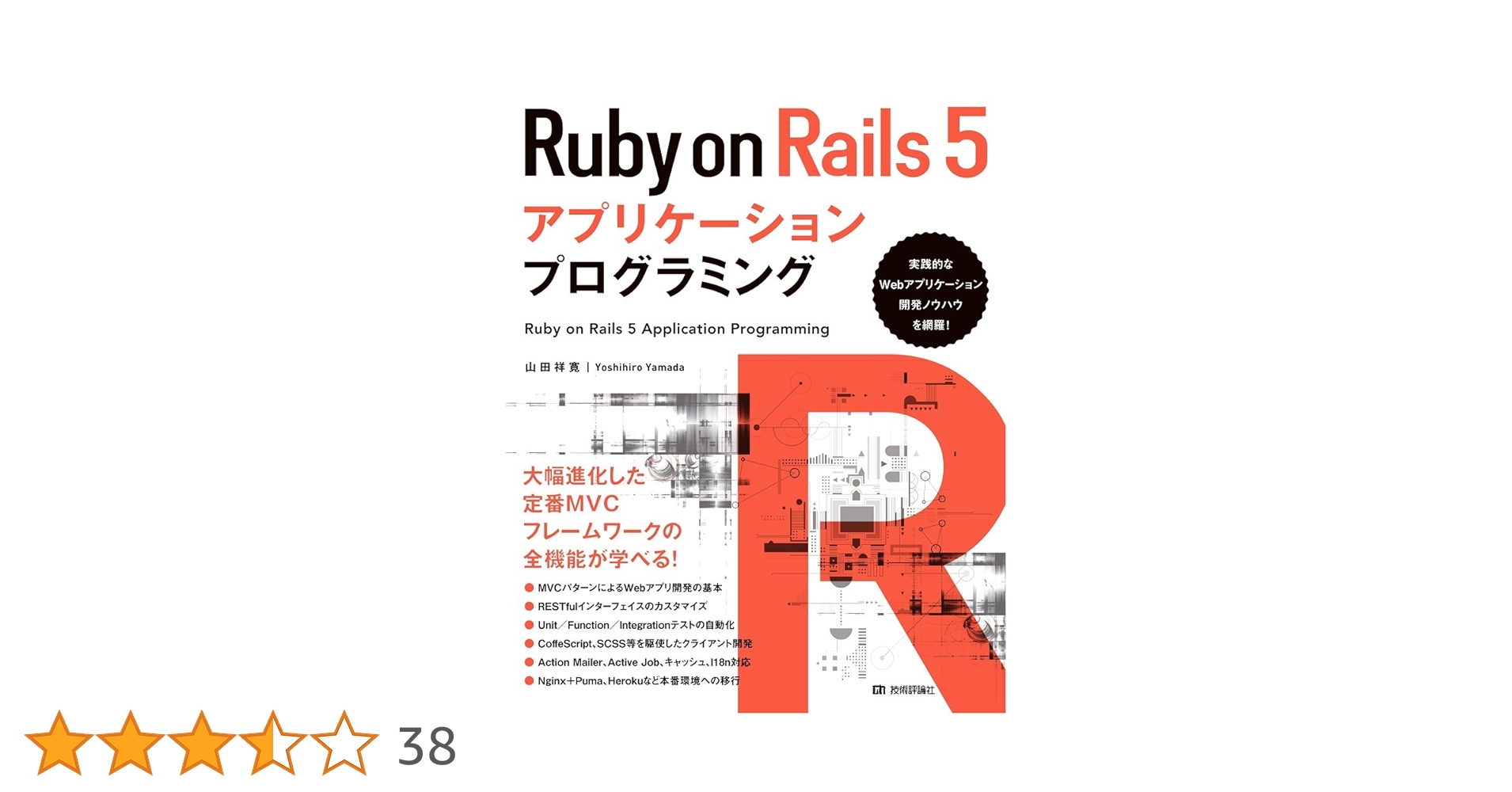 Ruby on Rails技術書×5冊セット Ruby on Rails技術書×5冊セット Ruby on Rails技術書×5