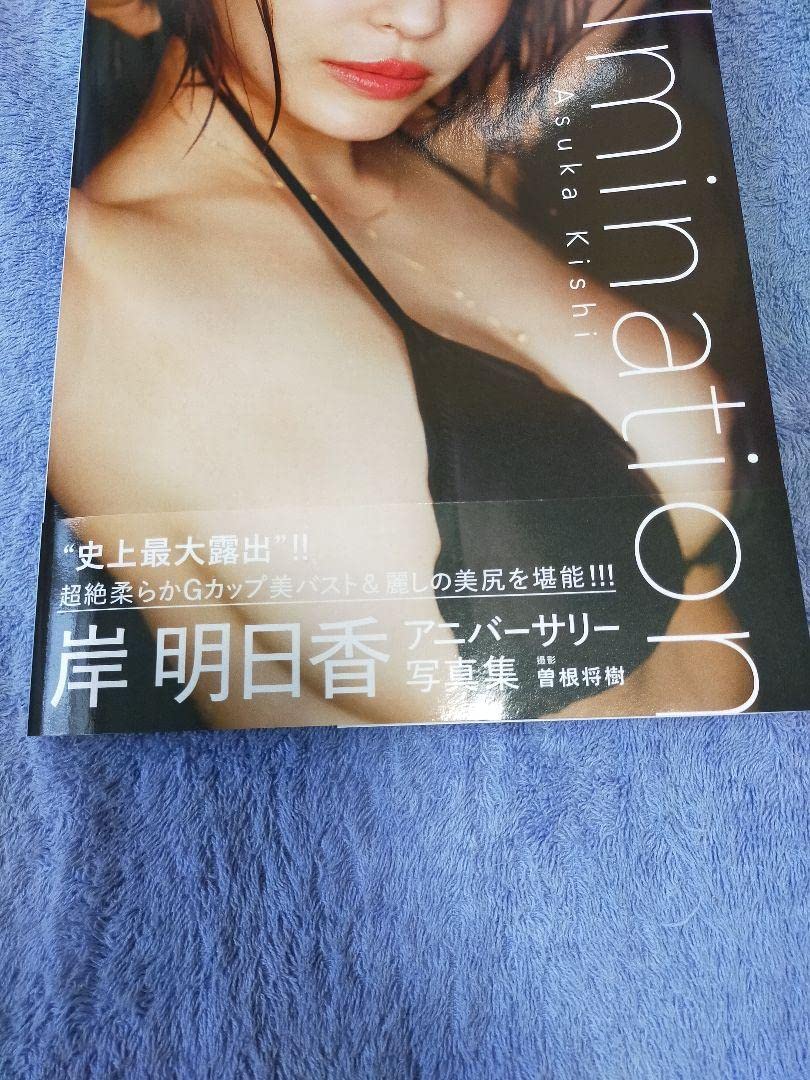 Amazon.co.jp: 岸明日香 写真集「Culmination」本人直筆サイン
