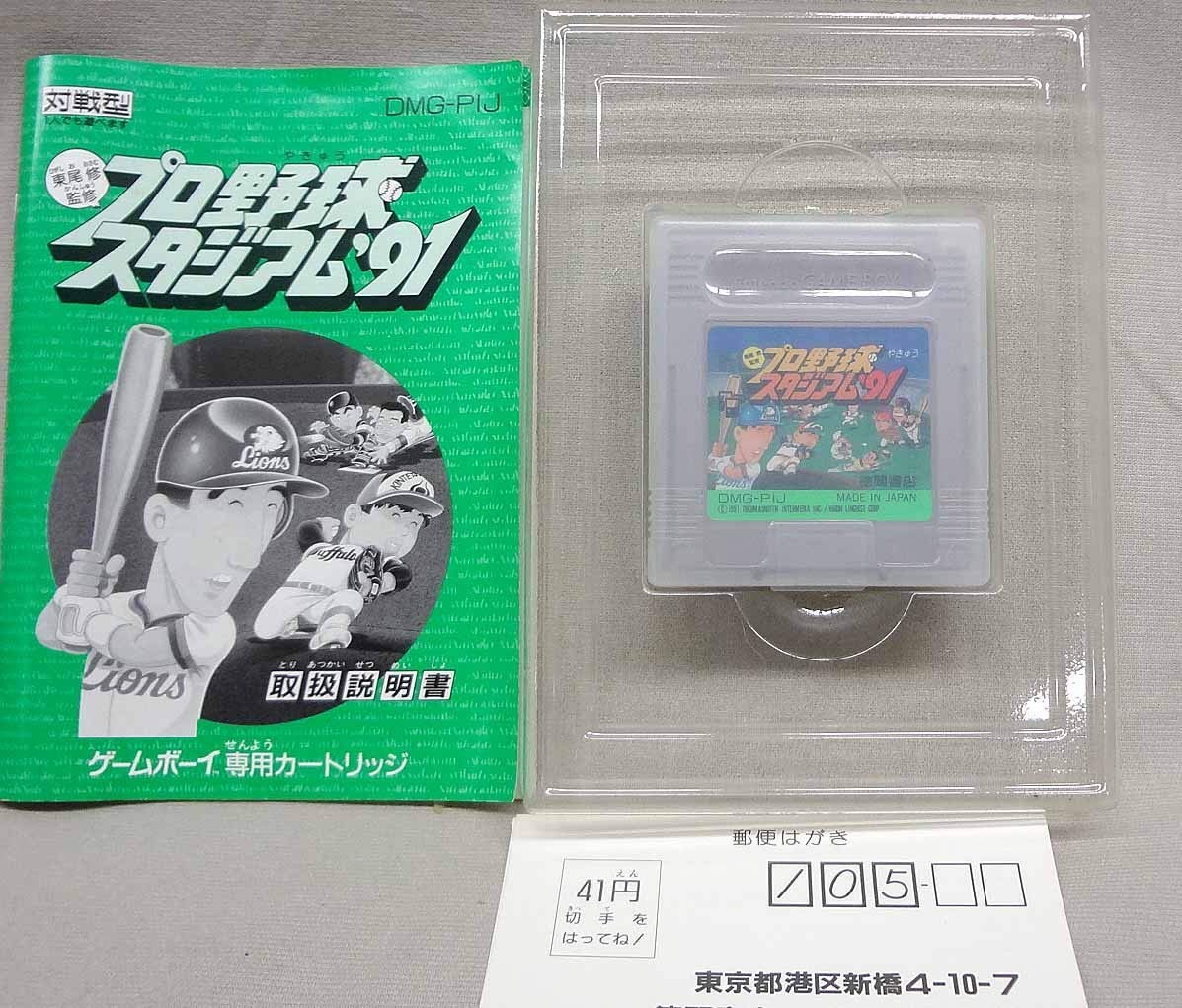 Amazon | GB プロ野球スタジアム91 箱説付 徳間書店 ゲームボーイ プロ