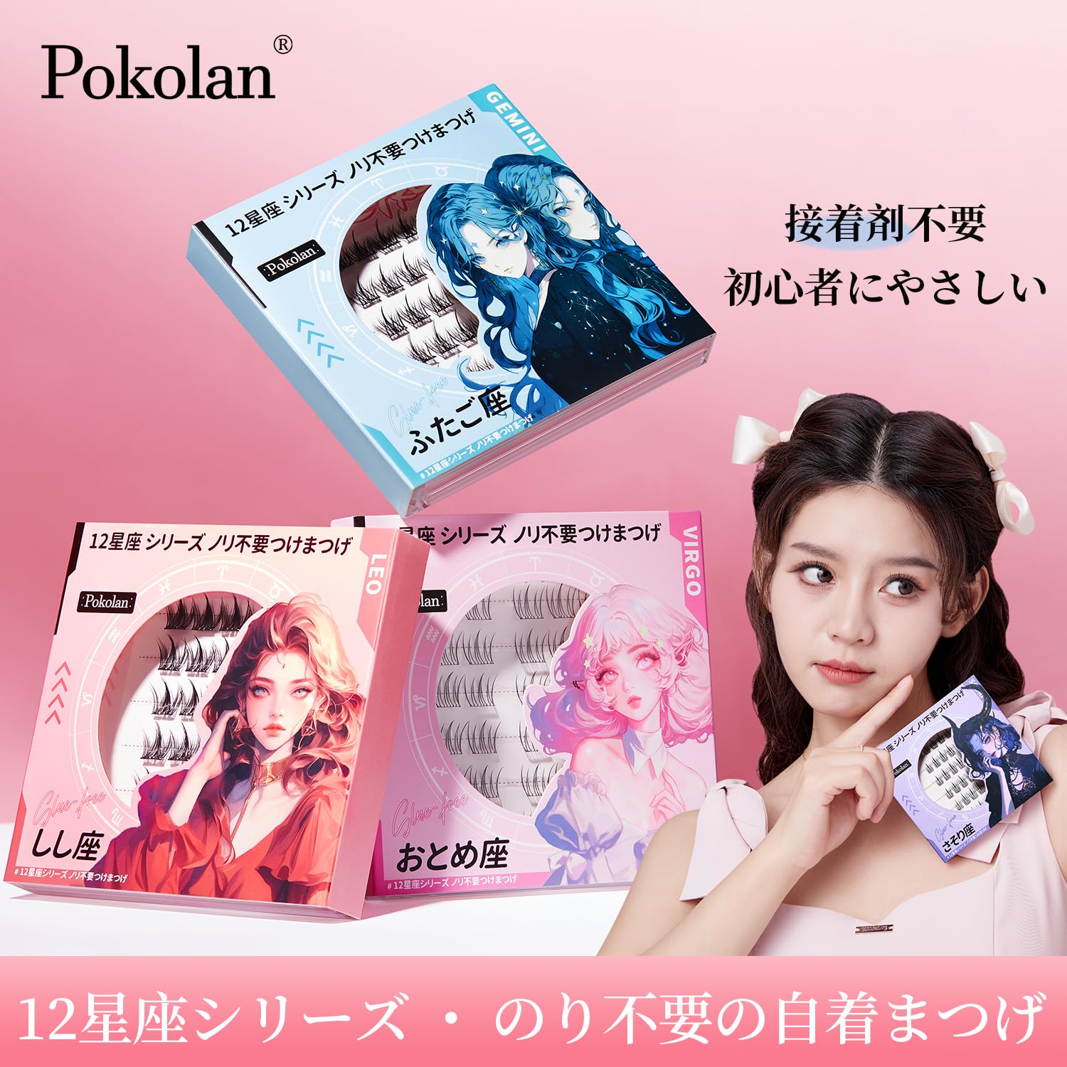Amazon | Pokolan さそり座 つけまつげ のり不要 自着式 部分