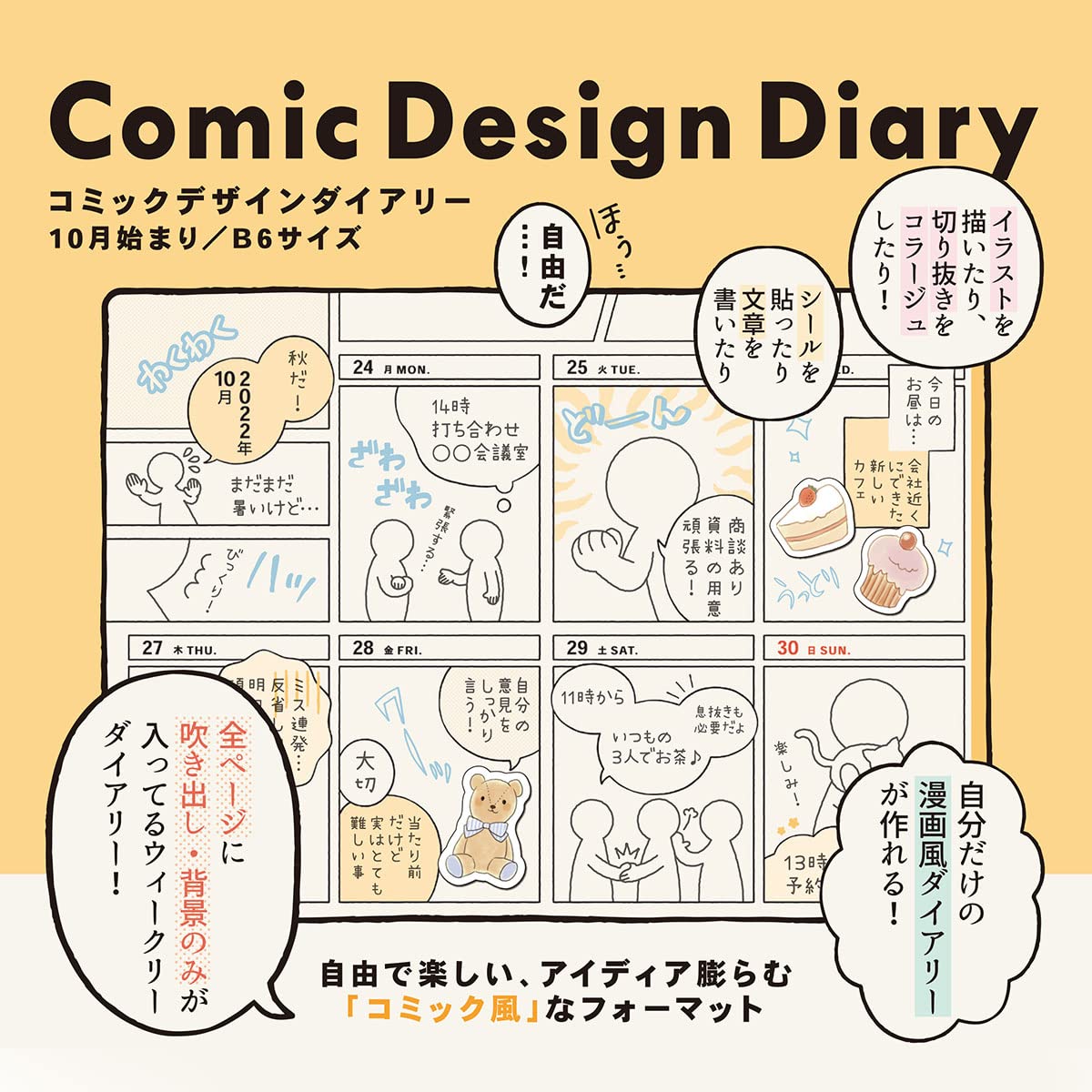 Amazon.co.jp: アートプリントジャパン 2023年手帳 B6 コミック 