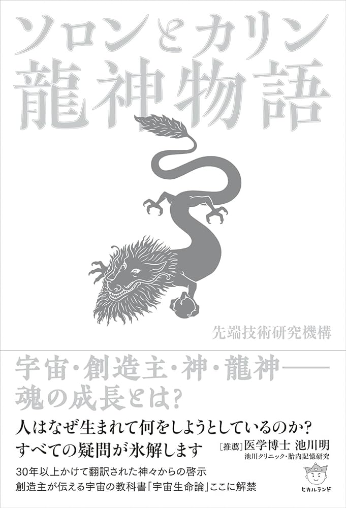 銀河史上下巻と龍神物語セット 銀河史上下巻と龍神物語セット - メルカリ