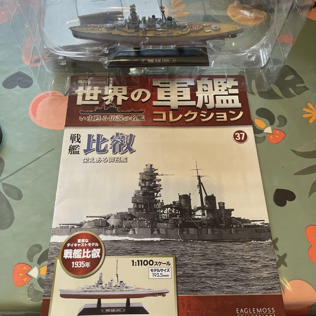 Amazon | 世界の軍艦コレクション37「戦艦 比叡」箱無し説明書