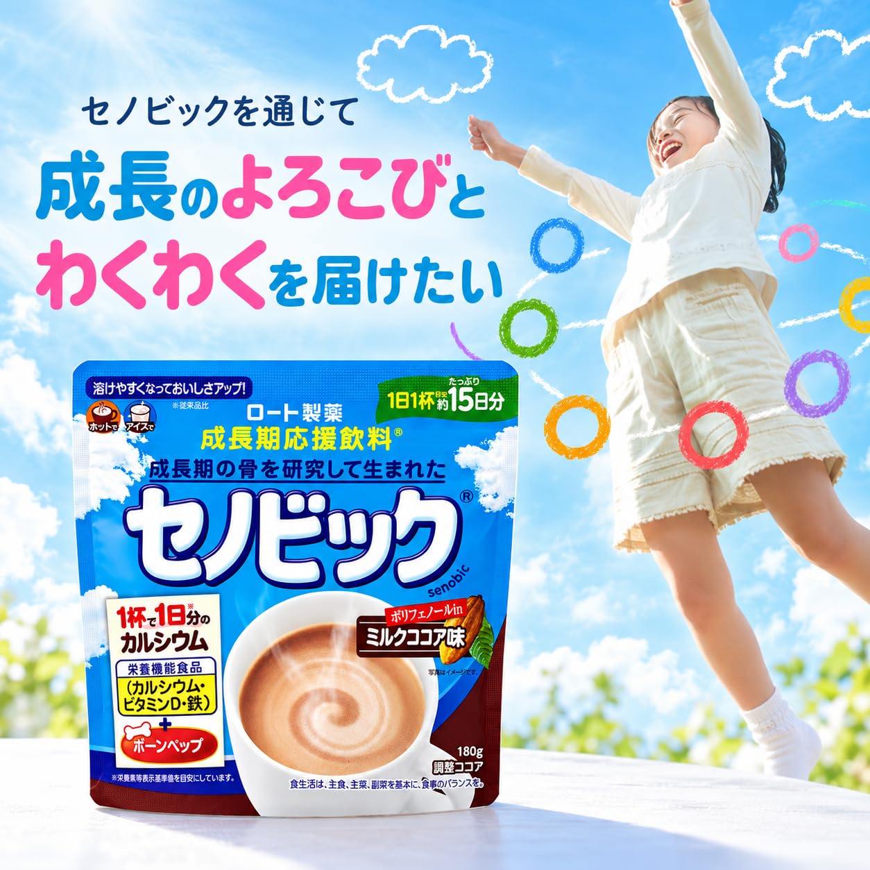 Amazon.co.jp: セノビック ミルクココア味 180g | セノビック
