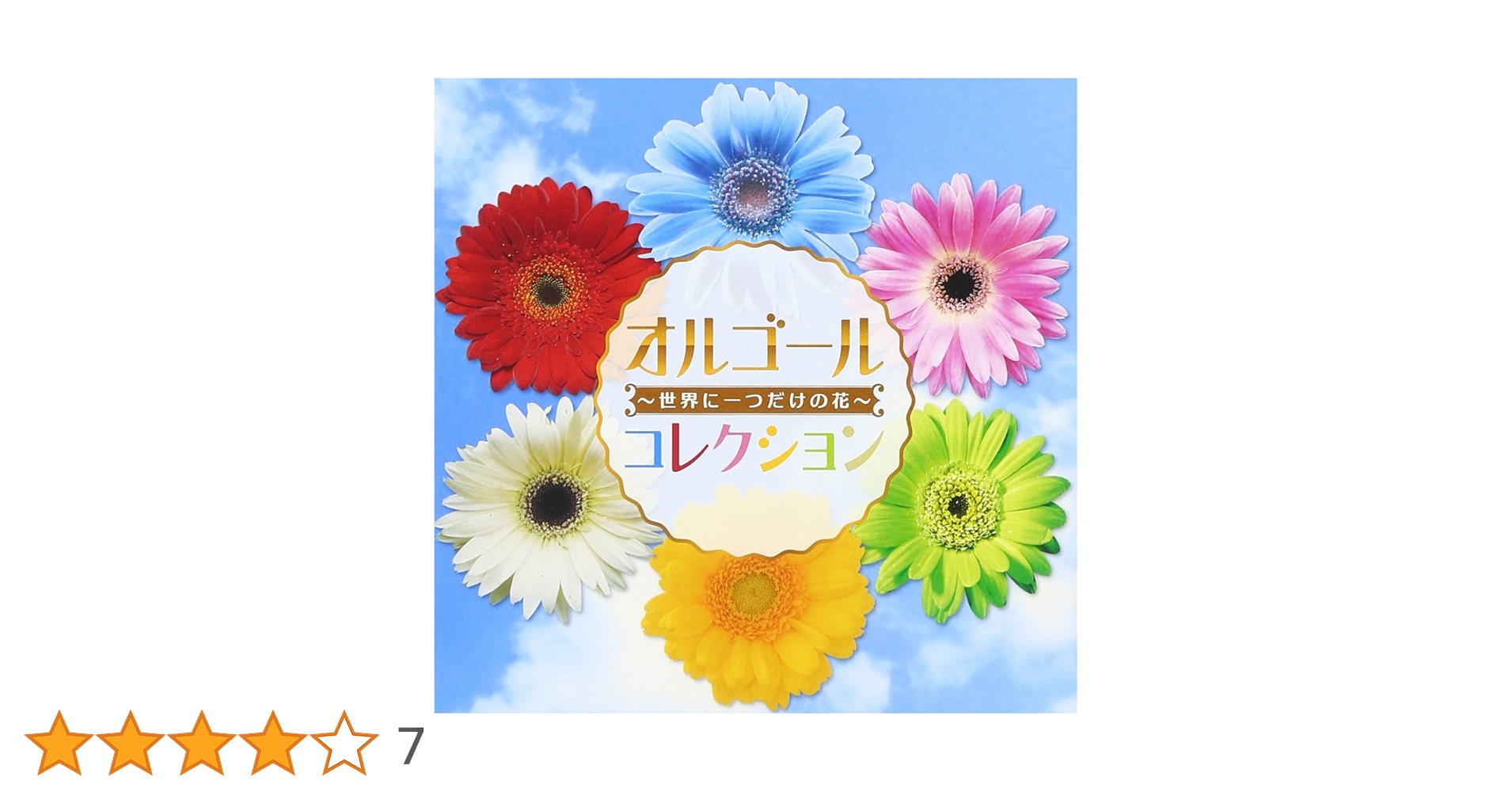 新品30弁　♪世界にひとつだけの花（編曲Ｂ）オルフェウス320オルゴール 曲が選べる・誕生日に人気】【EX307】72弁 ORPHEUS マホガニー