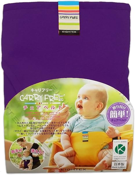 Amazon 日本エイテックス 日本正規品 キャリフリー チェアベルト パープル 01 069 チェアベルト ベビー マタニティ 通販