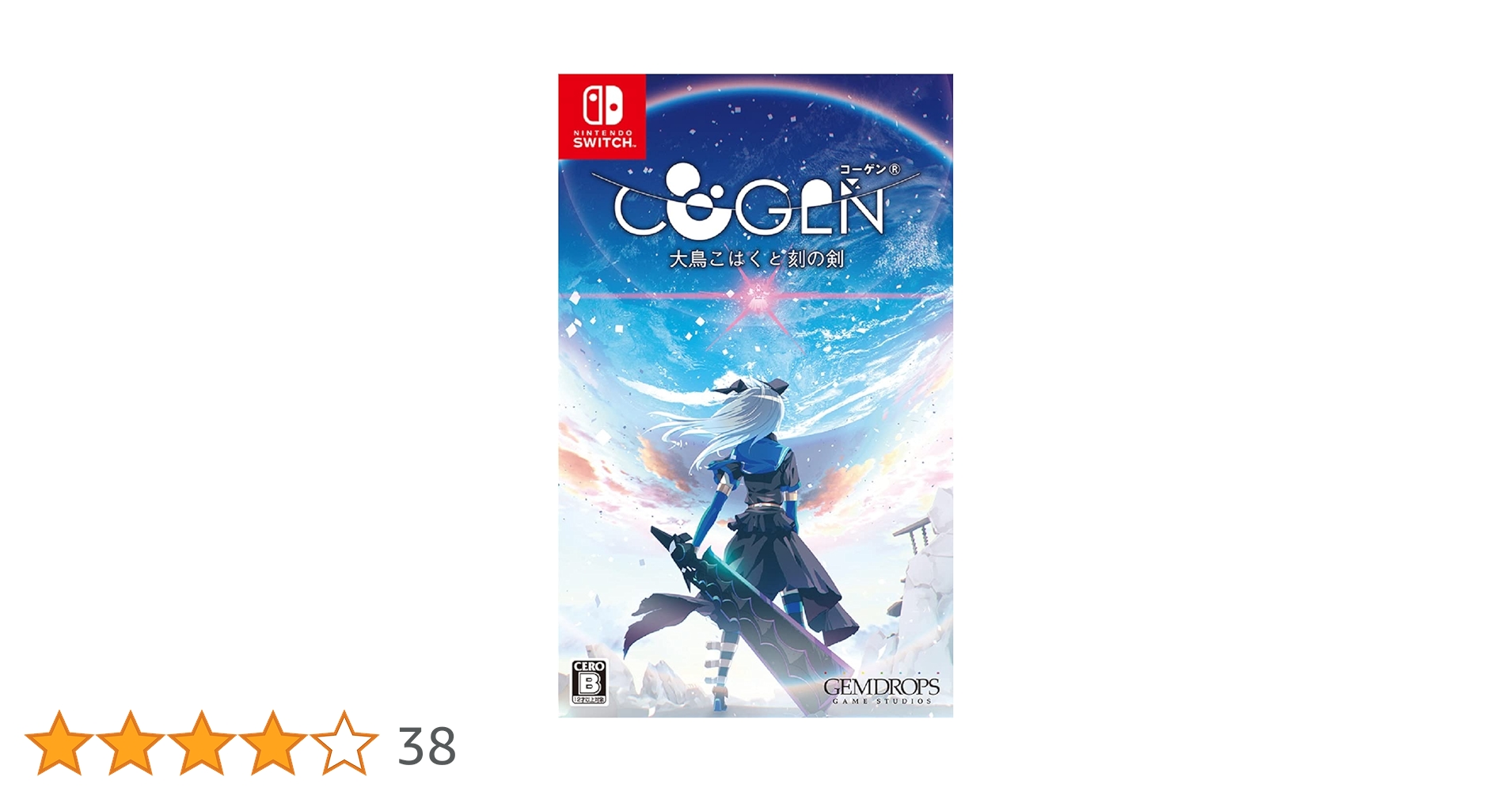 【限定版】コーゲン COGEN: 大鳥こはくと刻の剣☆新品☆Switch版 Amazon.co.jp: COGEN: 大鳥こはくと刻の剣 - Switch : ゲーム