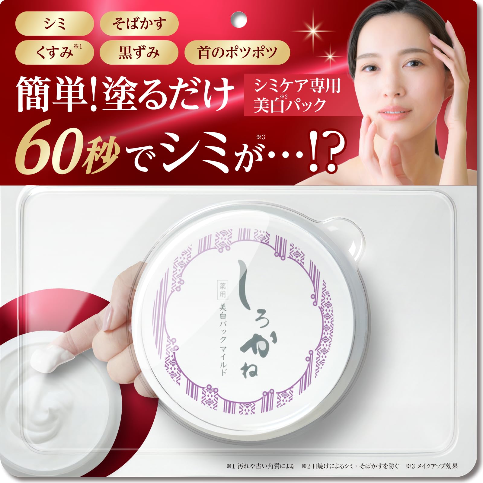 Amazon.co.jp: 【やさしいマイルドタイプ】しろかね 薬用 美白 パック