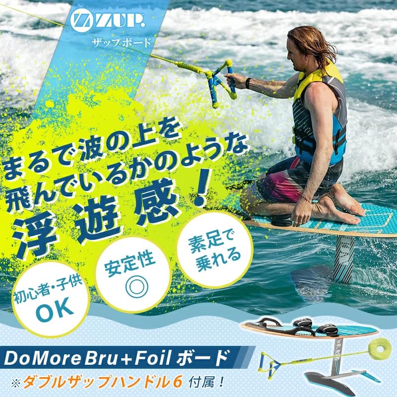 Amazon | ZUP ザップ DoMore Bru Foil ボード フォイルボード