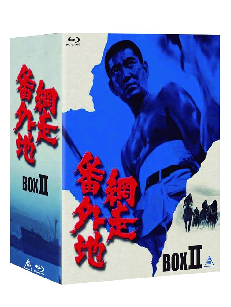 網走番外地 Blu-rayBOX Ⅱ〈初回生産限定・5枚組〉 網走番外地 Blu-