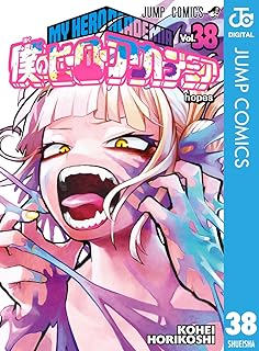 僕のヒーローアカデミア 38 (ジャンプコミックスDIGITAL)