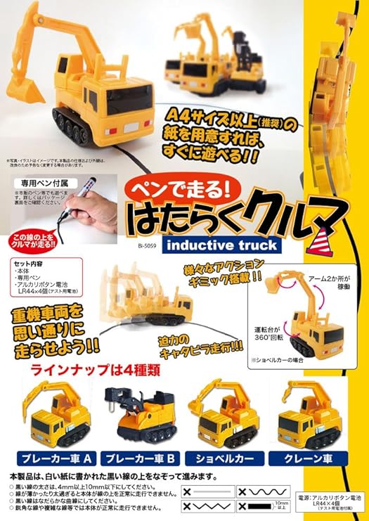 Amazon ペンで走る はたらくクルマ 4台セット ショベルカー クレーン車 ブレーカーa ブレーカー車b Bien ラジコン ドローン 通販