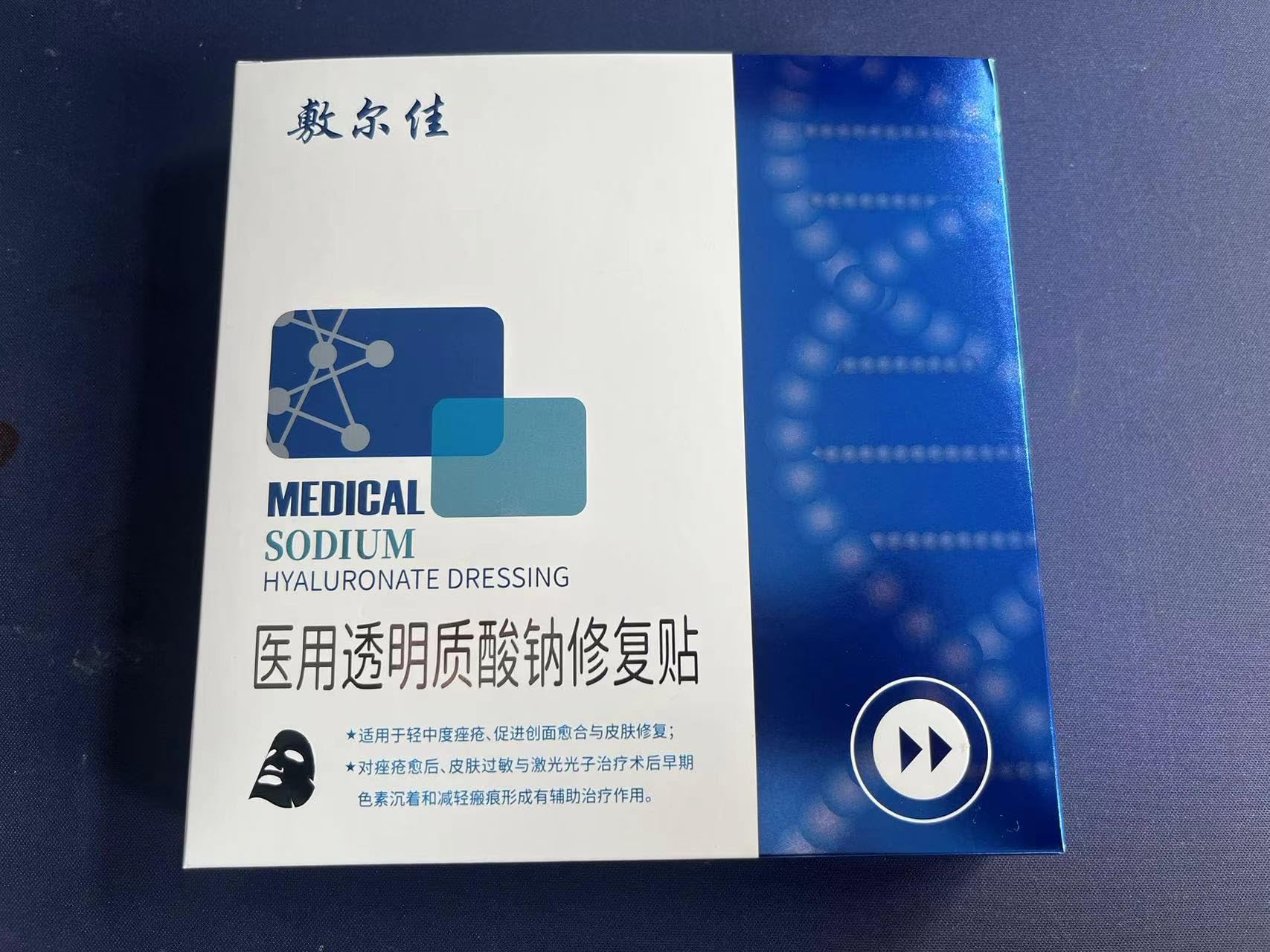 Medical Sodium Hyaluronate Dressing Repair Patch 2.0 敷尔佳黑膜升级版