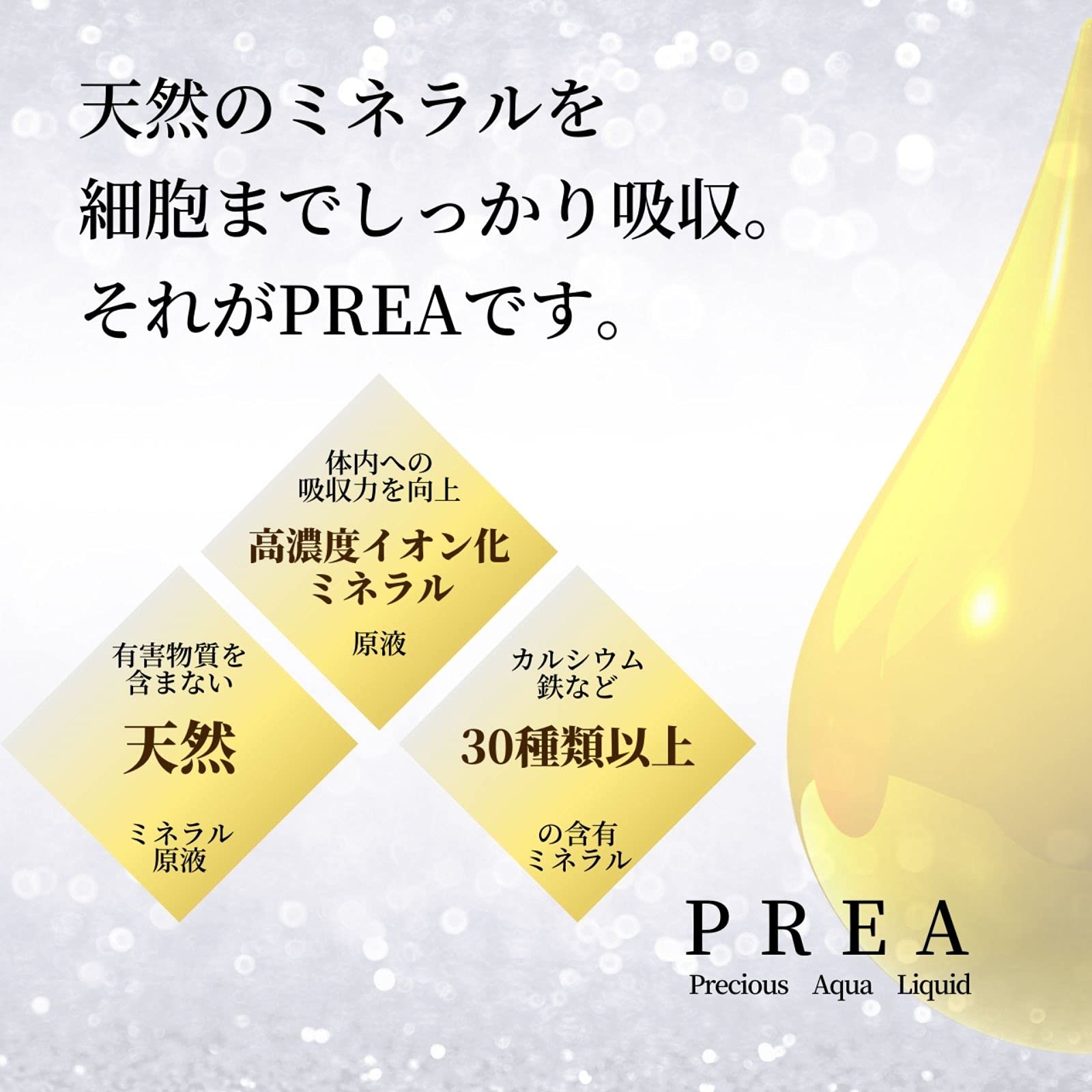 高濃度ミネラルイオン(Ca2＋)【特許取得済】
