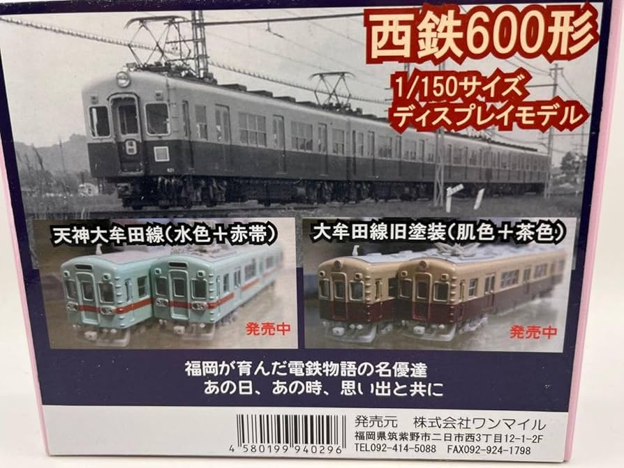 西鉄　西日本鉄道　宮地岳線　貝塚線　６００形 ３両セット　鉄道模型　ワンマイル Amazon | 西鉄 西日本鉄道600形 宮地岳線3両セット ワンマイル