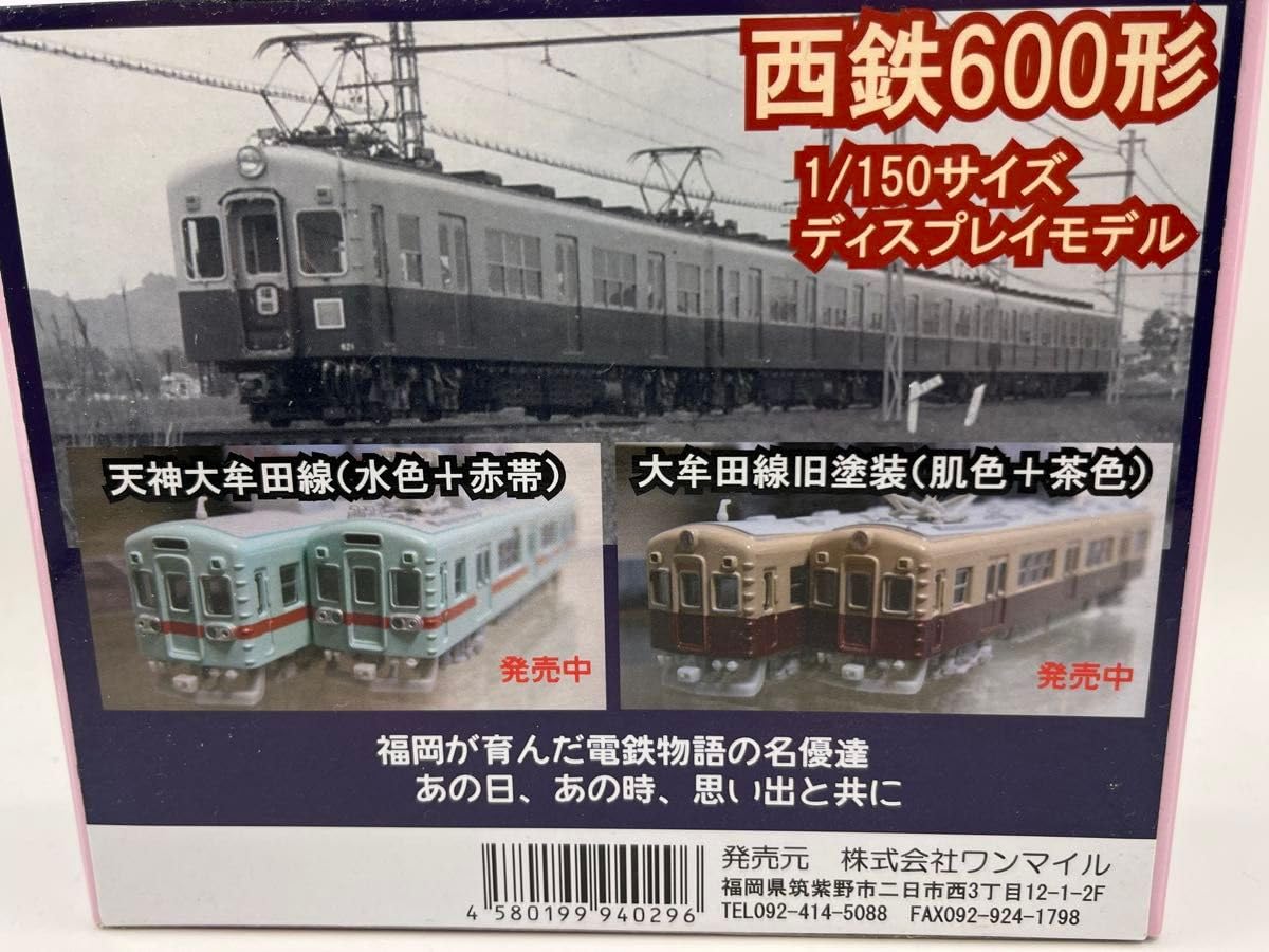 ワンマイル西鉄600形 3種と西鉄900形救援車セット１/150 Yahoo!オークション - ワンマイル 西日本鉄道 900形 救援車 西鉄