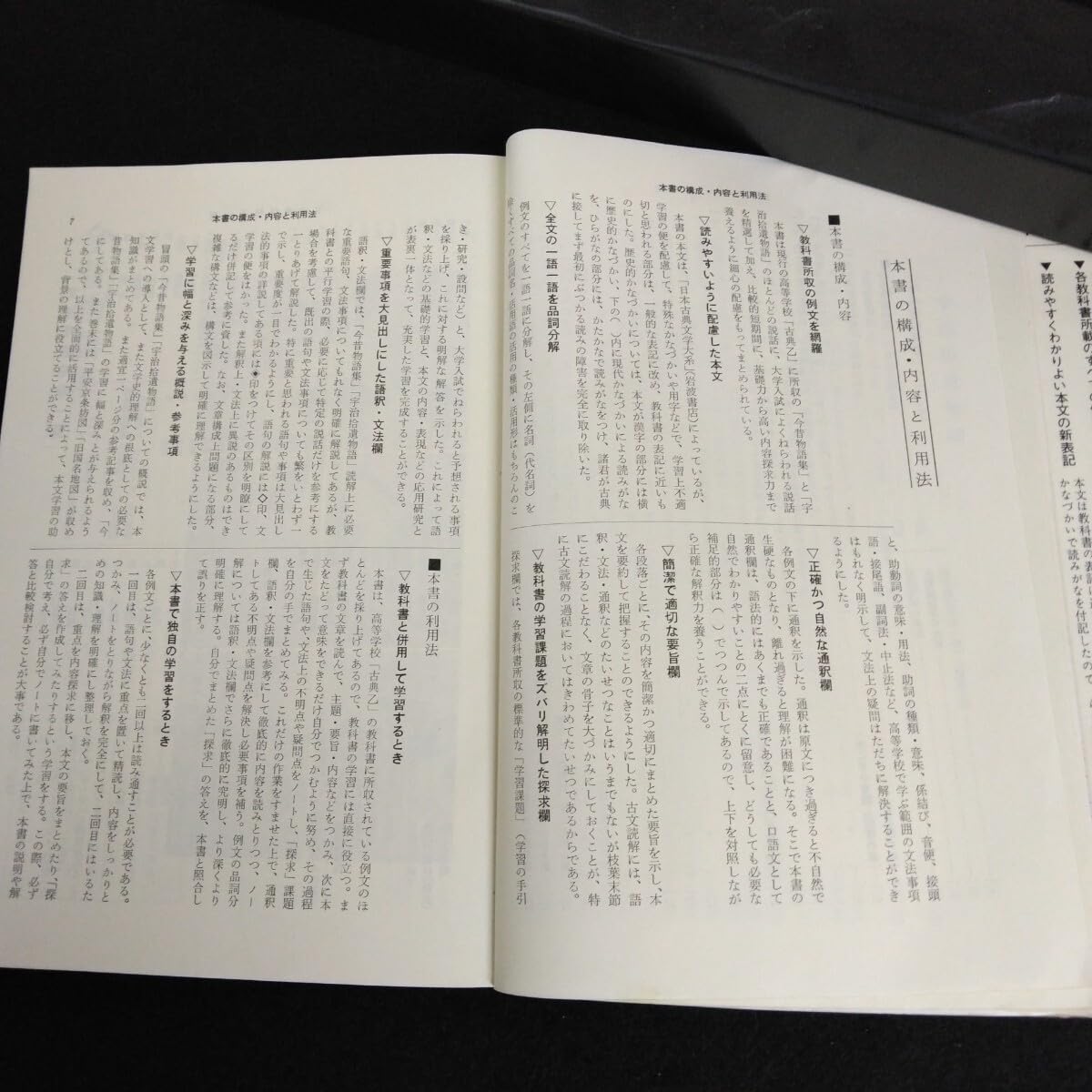 Amazon.co.jp: Ed-028/古典解釈シリーズ 文法全解 今昔物語