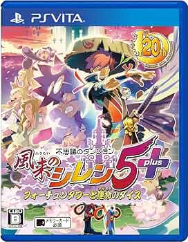 ニンテンドーDS - 不思議のダンジョン 風来のシレン5 フォーチュンタワーと運命のダイス DS Amazon.co.jp: 不思議のダンジョン 風来のシレン5 フォーチュン