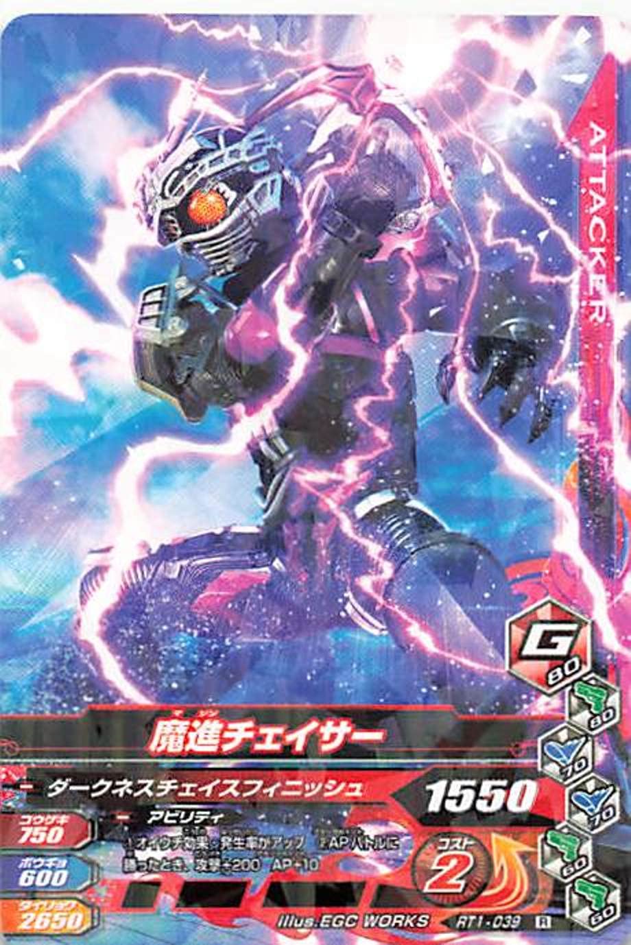 Amazon.co.jp: 仮面ライダーバトル ガンバライジング 魔進チェイサー